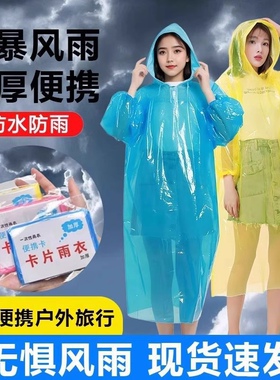 加厚卡片雨衣压缩便携一次性雨衣成人儿童旅行户外透明雨披防暴雨