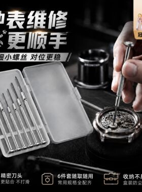 钟表螺丝刀套装拆机家用笔记本眼镜手机维修小螺丝批起子工具
