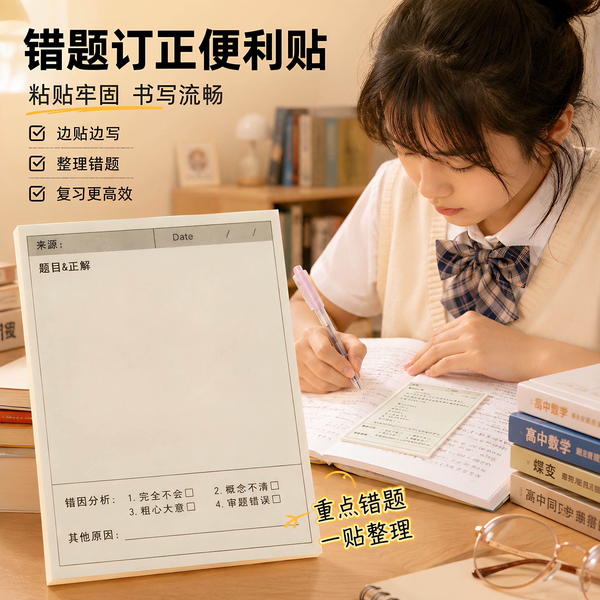 学生用高颜值有粘性错题便签本