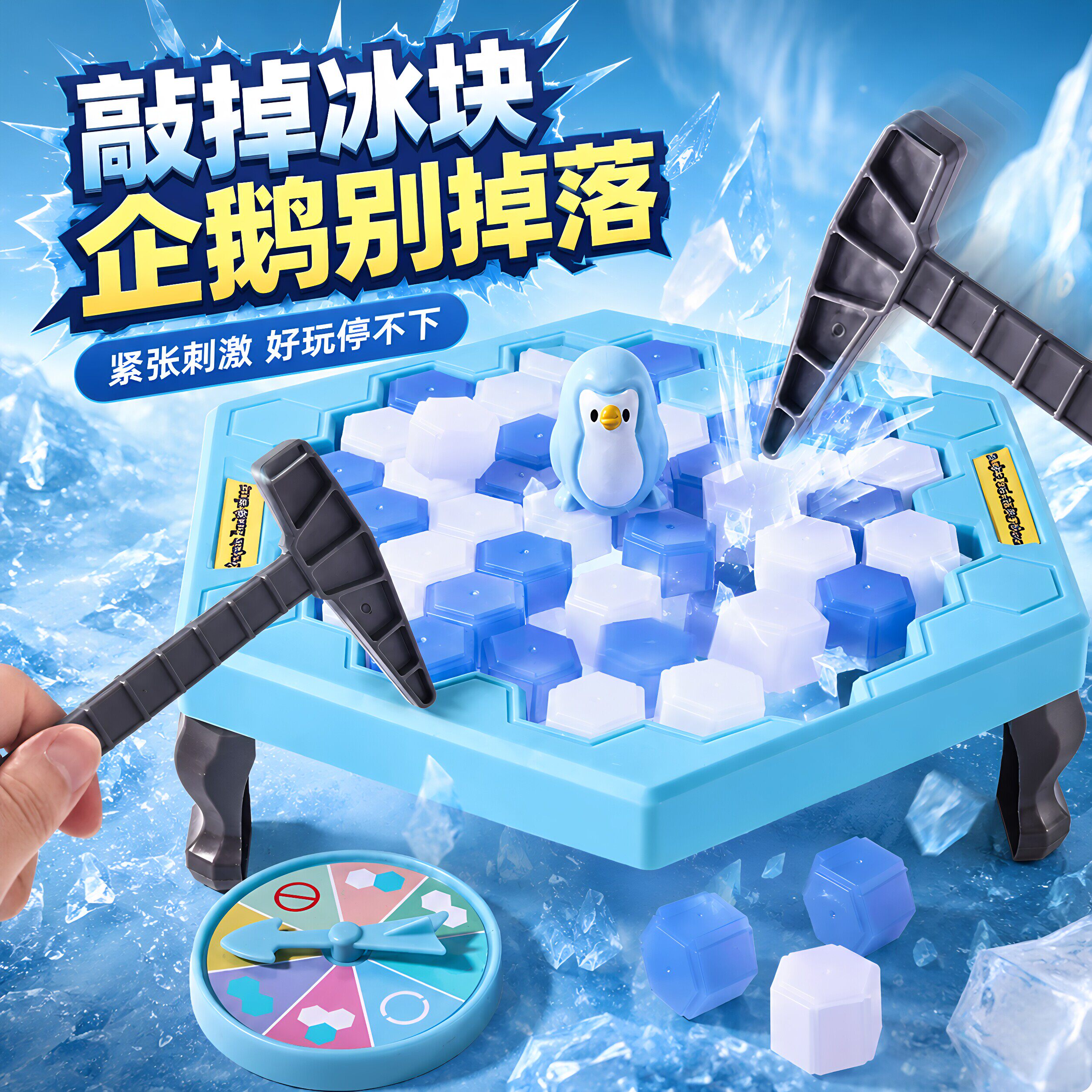 企鹅拯救破冰台儿童益智桌游