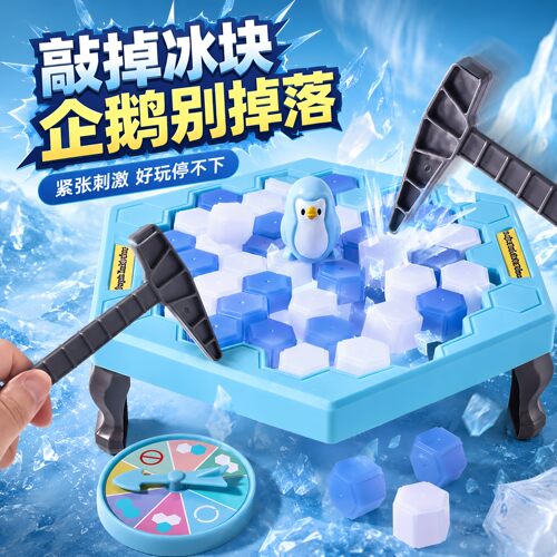 企鹅拯救破冰台儿童益智桌游