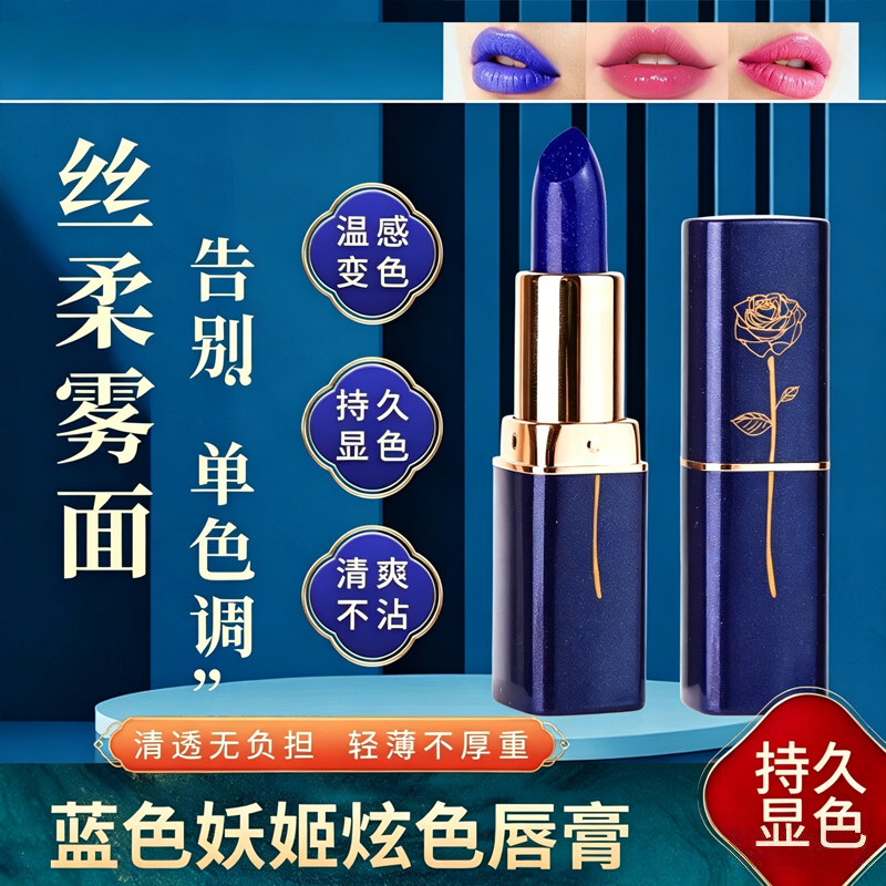 2026新款蓝色妖姬变色口红温变唇膏滋润保湿防水长效不易掉色