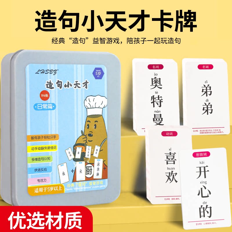 疯狂小天才造句儿童连词成句