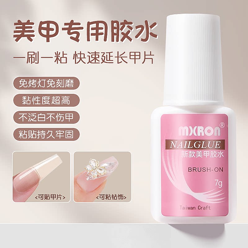 美甲胶水甲片粘合剂强力粘假指甲片粘钻持久延长美甲店专用工具