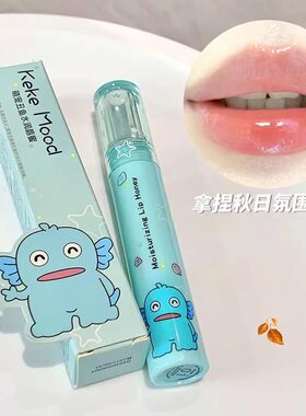 萌宠丑鱼清透唇蜜秋冬口红打底学生保湿不易掉色不易沾杯唇膏