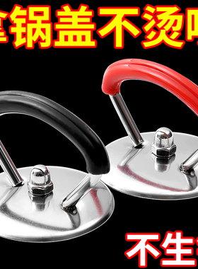 不锈钢锅盖手把顶帽把手防烫锅盖帽通用型小孔锅盖顶帽锅盖把手