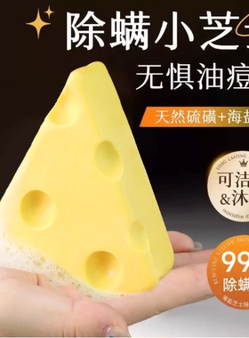 芝士除螨皂除螨虫洗手香皂洗脸沐浴止痒清痘痘奶酪手工皂