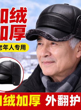 中老年男士秋冬加厚保暖护耳棒球