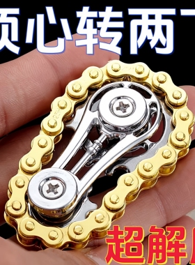 减压手指链齿飞轮链条指尖陀螺缓解焦虑解压神器齿轮机械金属款