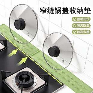 窄缝锅盖收纳垫家用厨房多功能台面放置垫防滑沥水灶台锅铲收纳垫