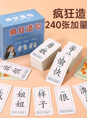 疯狂造句小天才卡牌儿童思维训练益智卡片连词成句亲子互动桌游