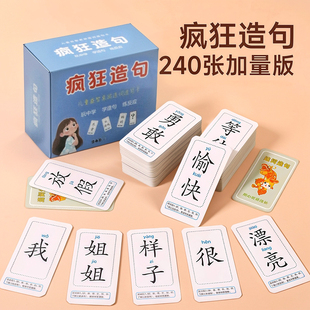 疯狂造句小天才卡牌儿童思维训练益智卡片连词成句亲子互动桌游