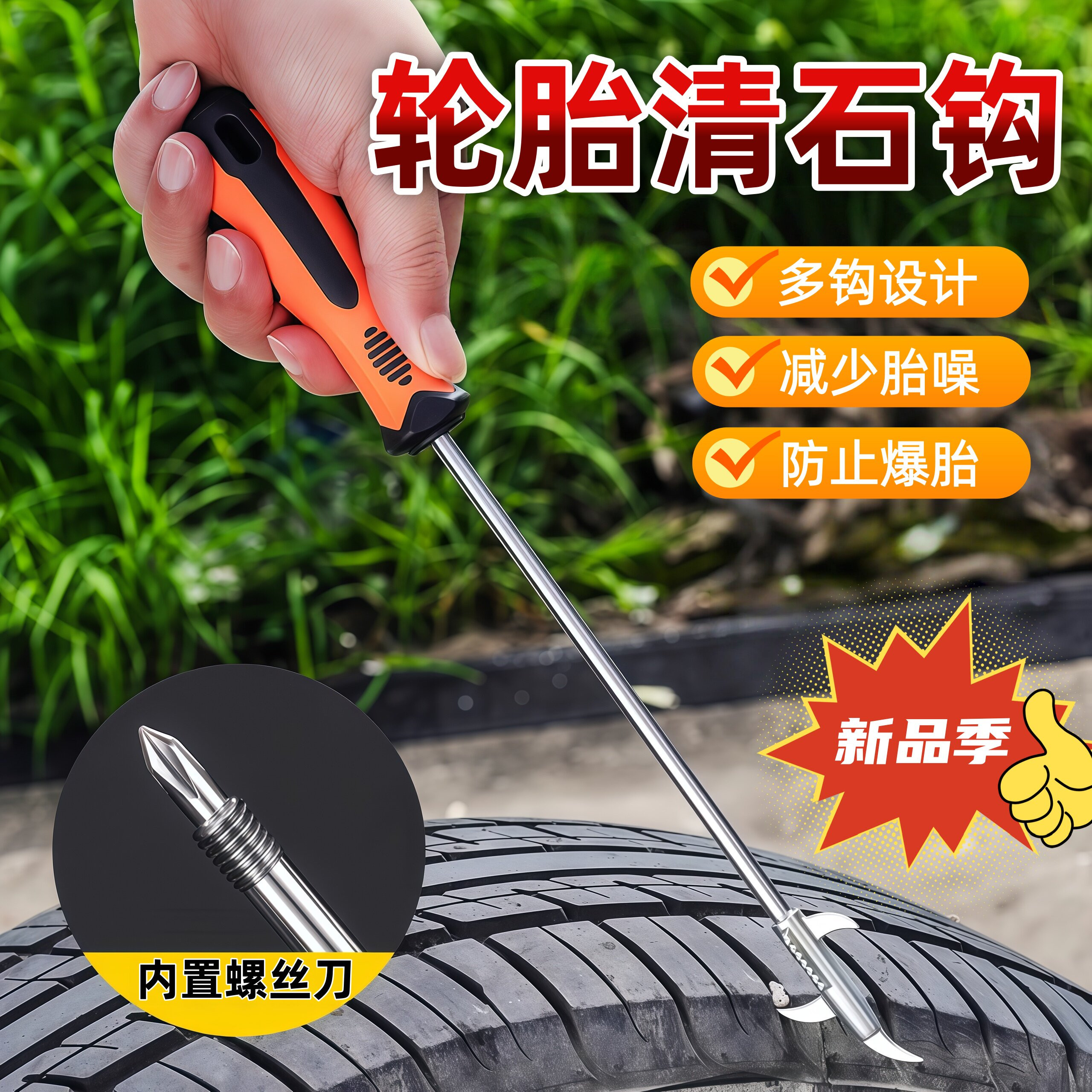 汽车轮胎不锈钢清石钩去石子