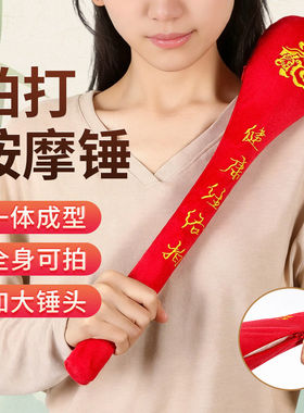 加长款家用经络拍打器按摩拍敲打健康海绵材质拍打锤养生捶背工具