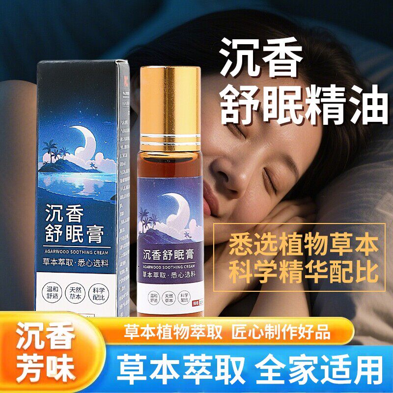 沉香睡眠精油薰衣草精油植物萃取助眠草本舒眠晚安精油助睡眠神器