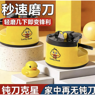 小黄鸭磨刀神器磨刀石家用快速磨刀器全自动吸盘厨房菜刀剪刀工具