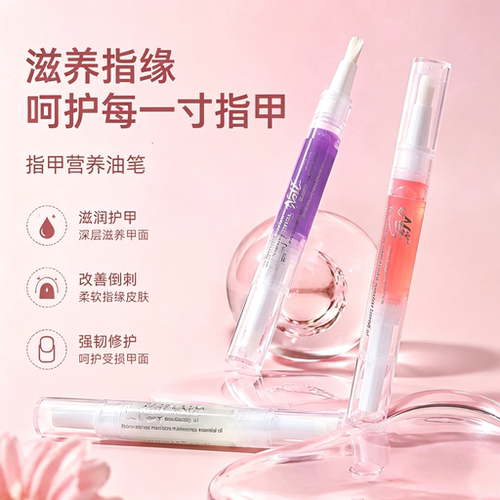 欧亿姿指缘修复营养笔