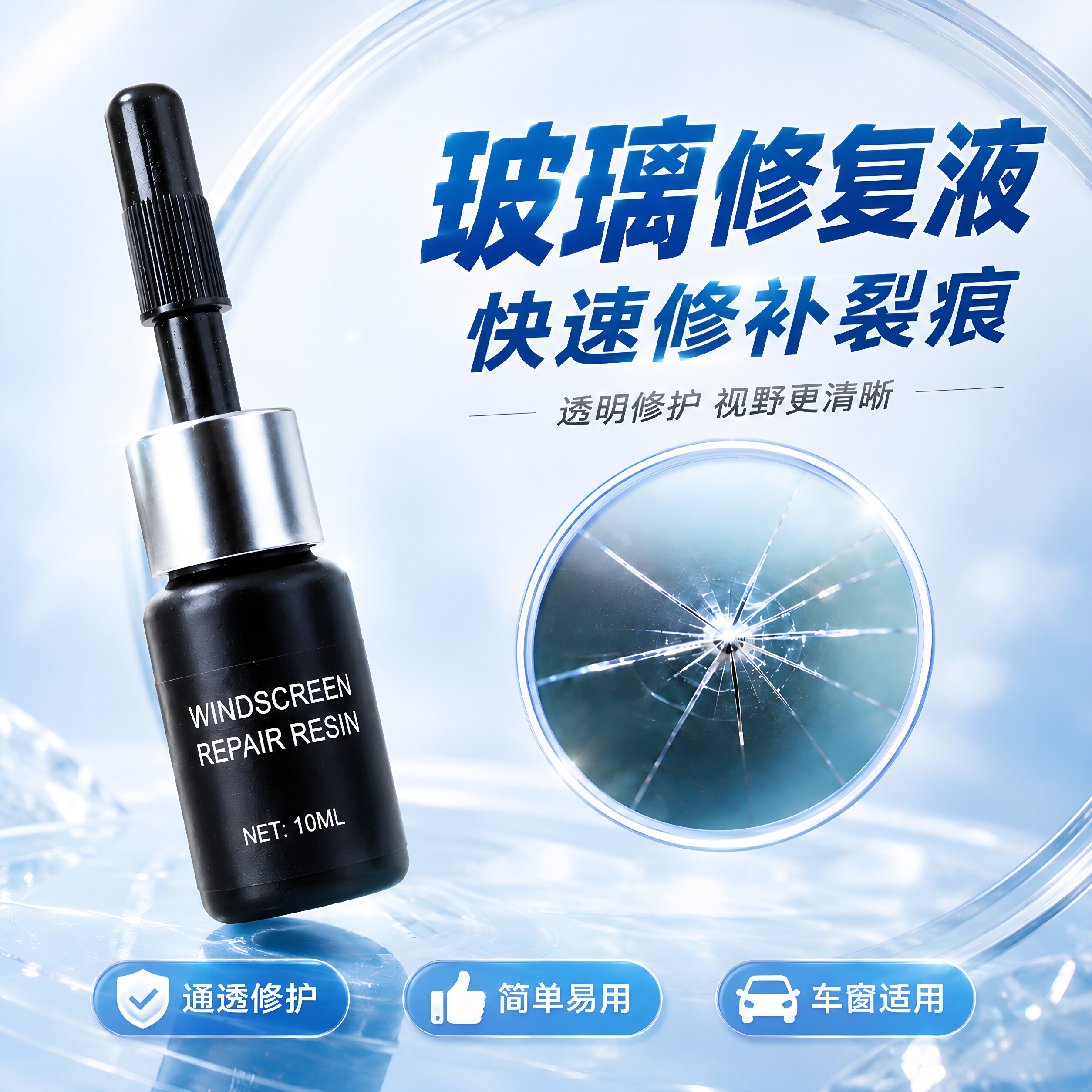 玻璃修复液汽车前挡风裂纹缝划痕还原剂裂痕修补胶水家用窗户镜子