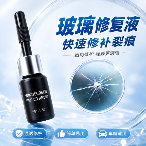 玻璃修复液汽车前挡风裂纹缝划痕还原剂裂痕修补胶水家用窗户镜子