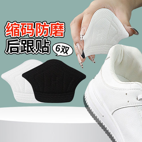 运动鞋后跟贴鞋大改小神器防掉跟磨脚磨损后脚跟自粘调鞋码半码垫