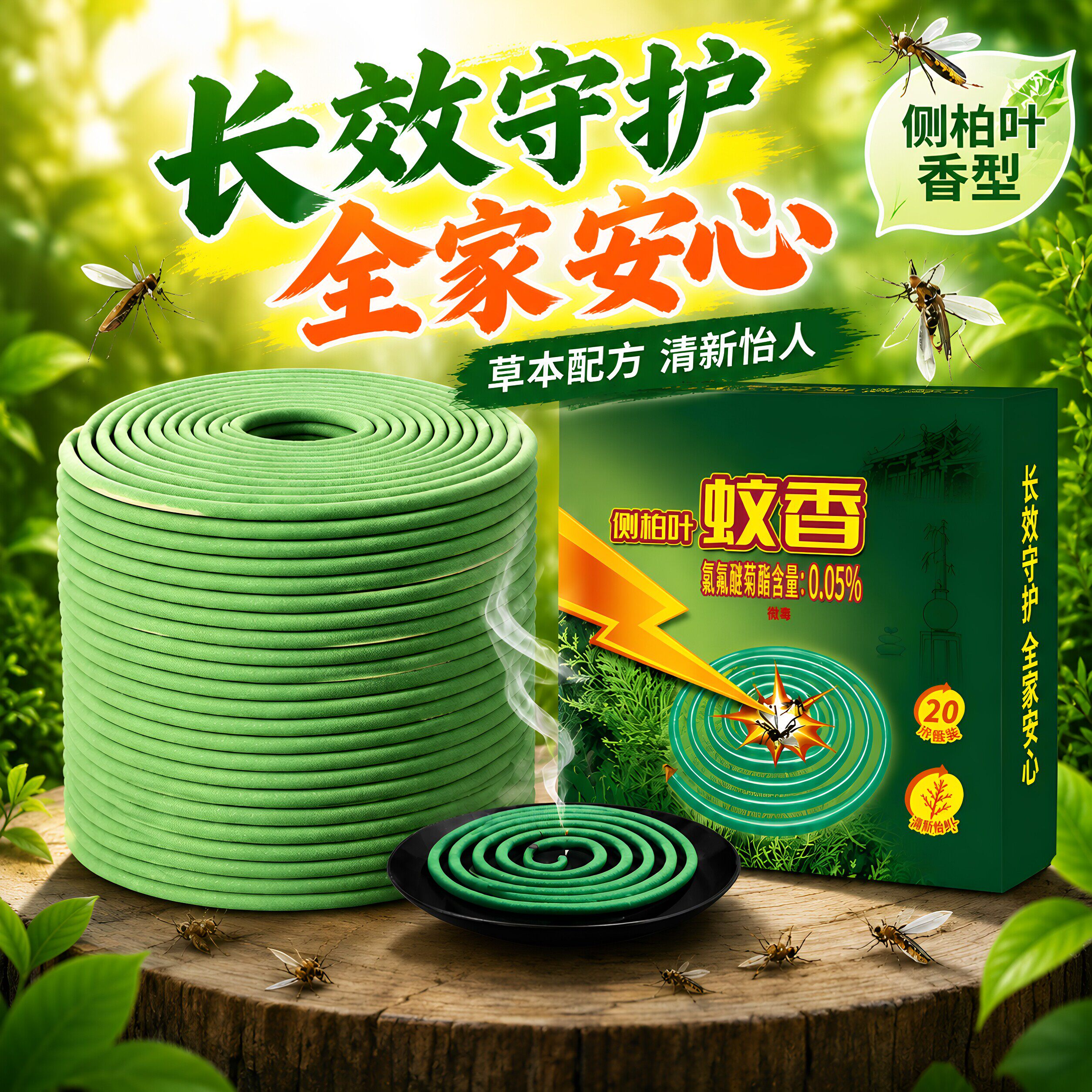 强效灭蚊王天然植物侧柏叶檀香蚊香驱蚊蝇清香型家用户外持久蚊香
