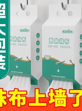懒人抹布一次性厨房专用洗碗巾干湿两用加厚悬挂式擦油纸巾