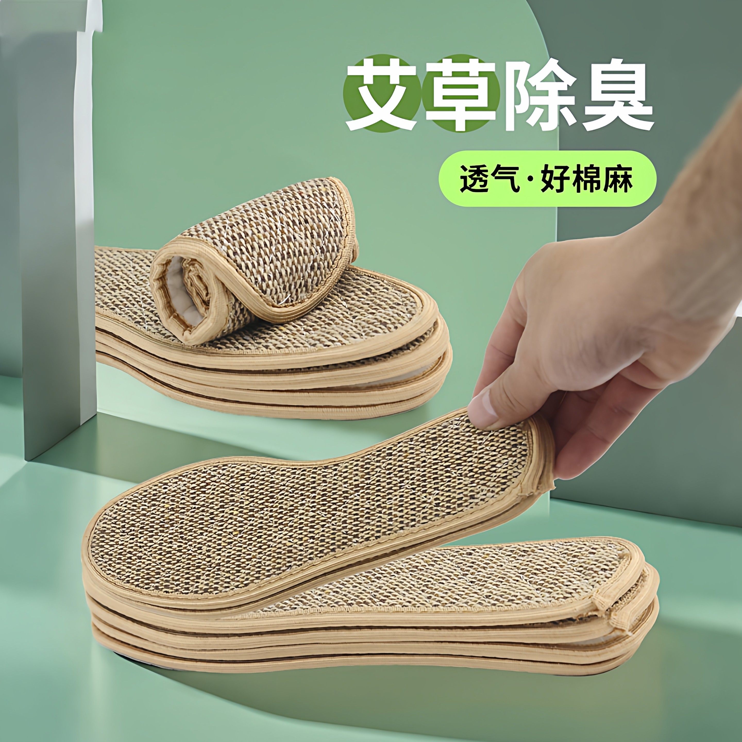 艾草棉麻防臭鞋垫男女士软底强吸汗透气除臭留香汗脚不粘脚夏天,服饰配件/皮带/帽子/围巾,鞋垫,淘宝优惠券,粉丝福利购,淘宝优惠卷