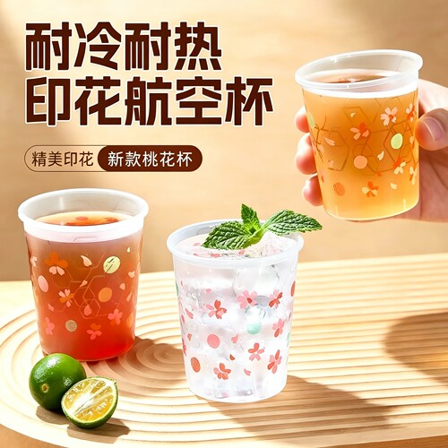 一次性磨砂加厚耐高温航空杯