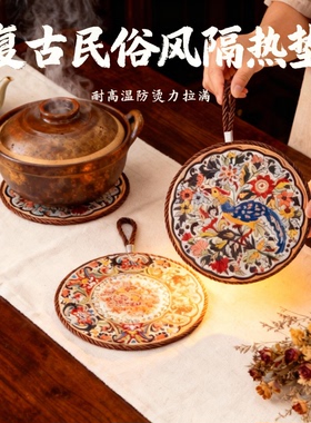 复古隔热垫耐高温砂锅防烫垫珐琅锅垫子陶瓷新中式餐桌防滑餐盘垫