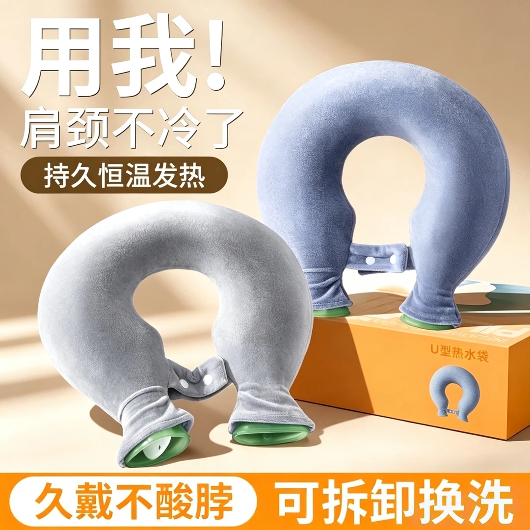 秋冬U型注水热水袋护颈热敷