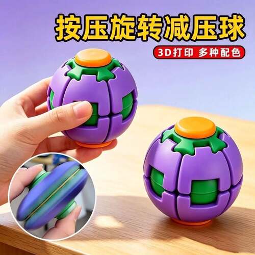 多巴胺按压旋转球创意3d打印学生解压玩具便携指尖小陀螺桌面摆件