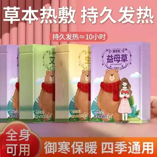 艾草暖贴自发热暖宫驱寒