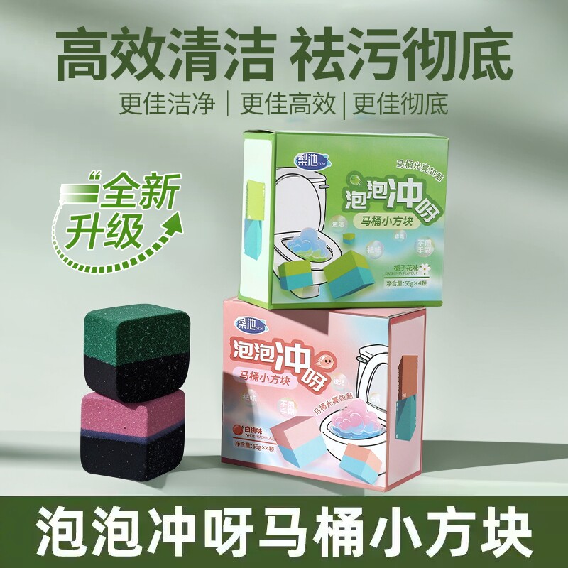 新款泡泡冲呀马桶小方块去黄去污去渍浓缩清洁马桶洁厕块
