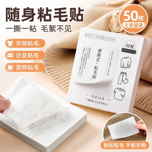 便携口袋粘毛贴迷你随身衣服粘毛器可撕式沾纸强力除毛神器便利贴