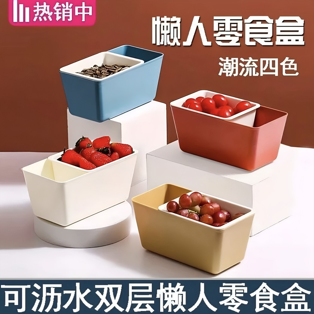 懒人双层水果盘沥水篮家用客厅放零食糖果收纳托盘嗑吃瓜子盒神器