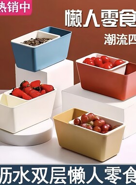 懒人双层水果盘沥水篮家用客厅放零食糖果收纳托盘嗑吃瓜子盒神器