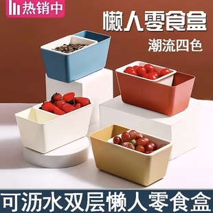 懒人双层水果盘沥水篮家用客厅放零食糖果收纳托盘嗑吃瓜子盒神器