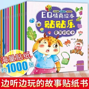 儿童3q训练贴纸幼儿1-3-6岁早教智力开发贴纸书粘贴益智