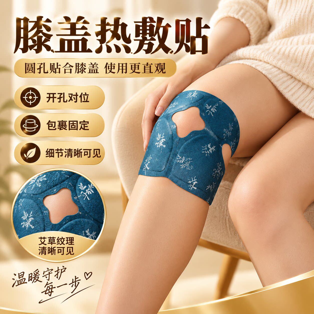 艾草蒸汽自发热暖膝贴防寒