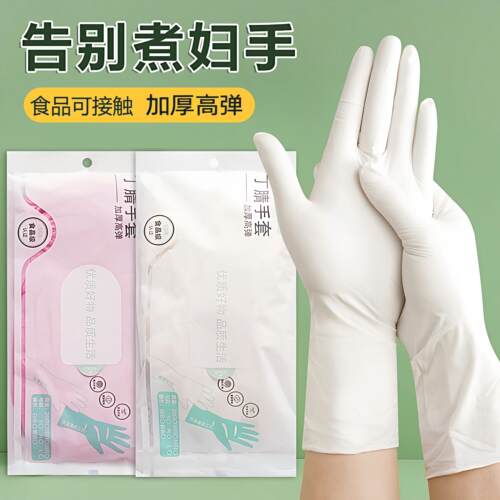 丁腈橡胶一次性手套洗碗