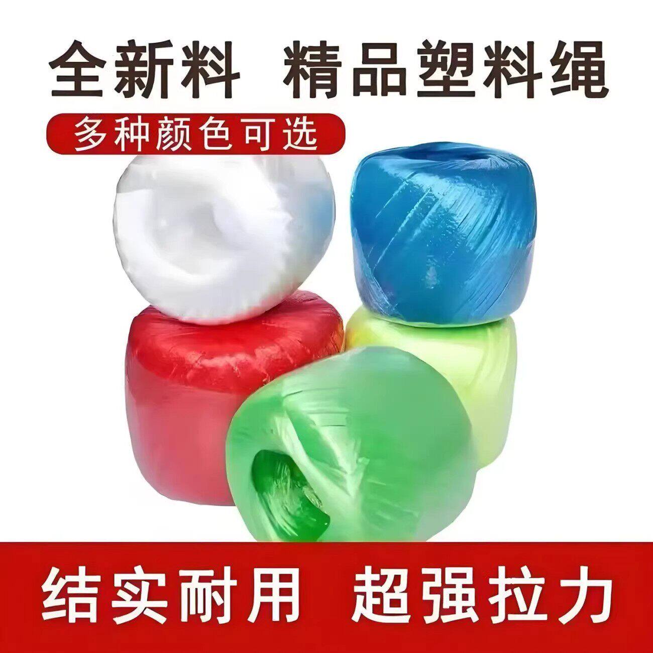 全新塑料绳子打包绳捆扎绳包装绳扎口绳蔬菜捆绑绳透明尼龙包扎绳