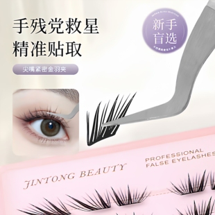 不用捏的夹假睫毛镊子!2026新款反向弯头夹子嫁接眼睫毛美睫专用