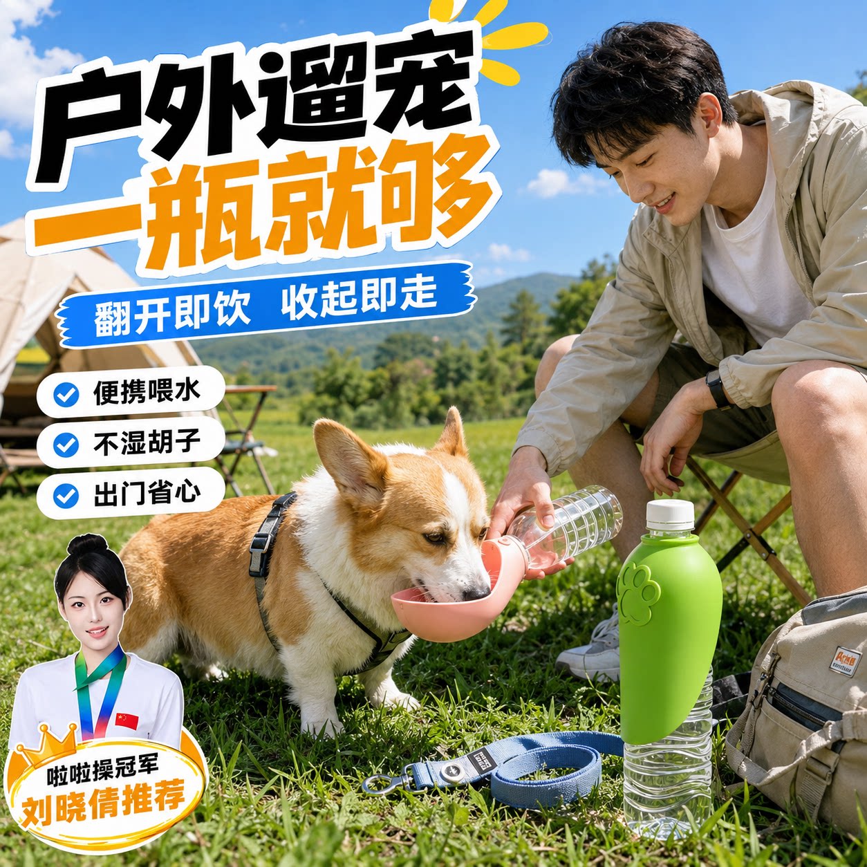 折叠喝水神器随行杯便携式饮水器宠物狗喂水器可换瓶遛狗户外喝水