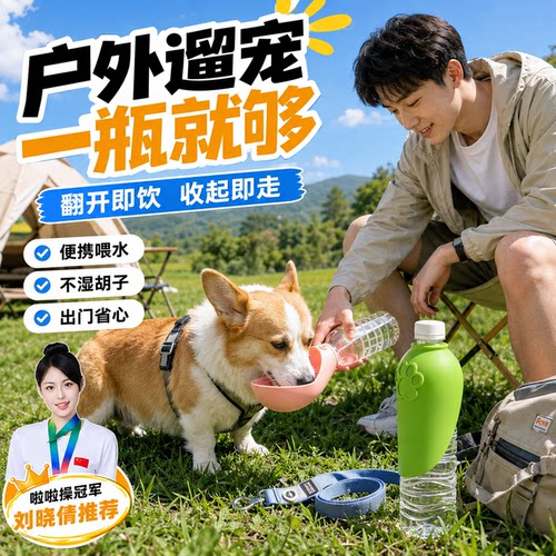 折叠喝水神器随行杯便携式饮水器宠物狗喂水器可换瓶遛狗户外喝水