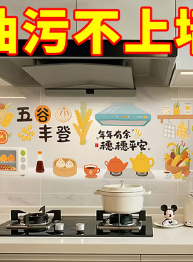 防潮灶台耐高温静电贴家用装饰