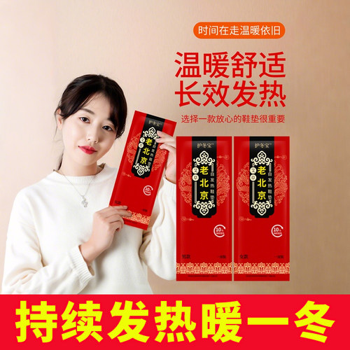 老北京自发热鞋垫艾草可行走暖宝宝帖暖脚底热垫加热鞋垫保暖足贴