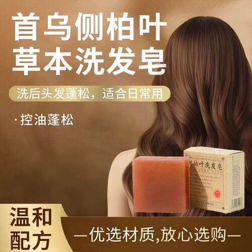 侧柏叶无患子皂角茶油纯手工冷