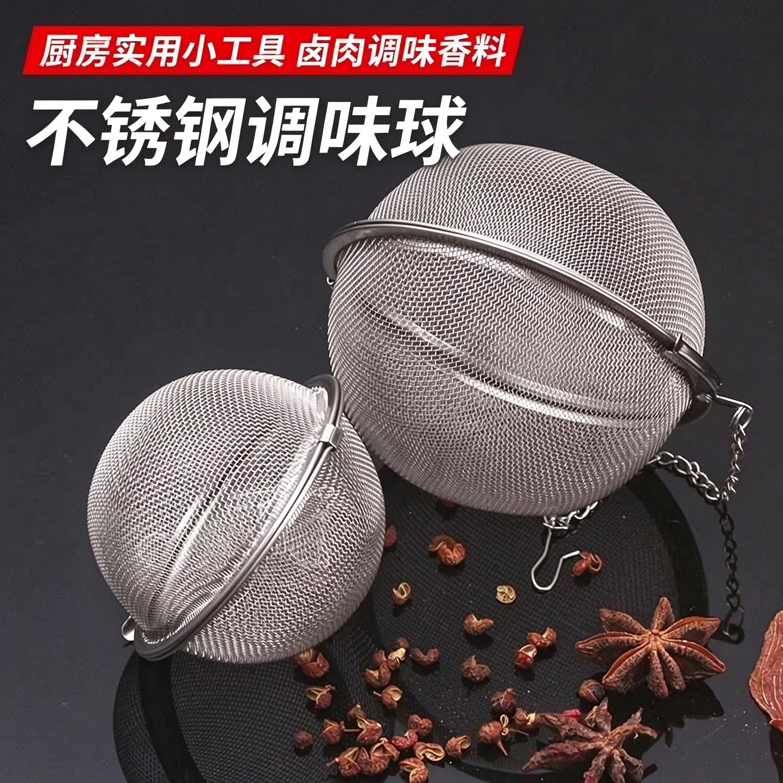 新款调味球煲汤炖肉泡茶