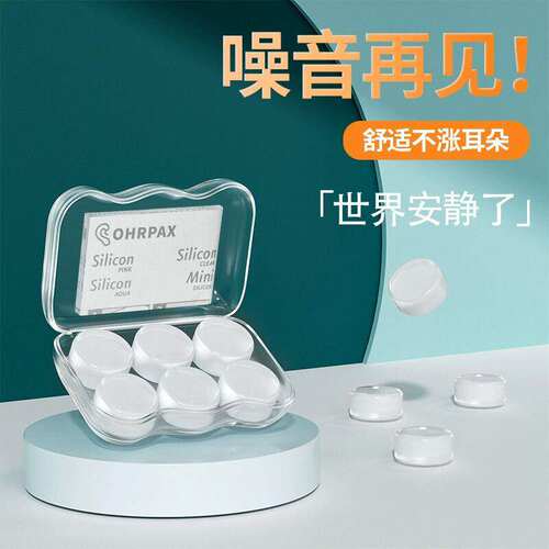 硅胶睡眠隔音耳塞隐形柔软减压