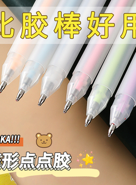 笔型点点胶少女心笔形点胶笔手帐专用胶水笔速干无痕手工用大容量